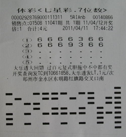 2011年4月12日晚开奖的第11041期七星彩再次开出诡异号码"6669366,并